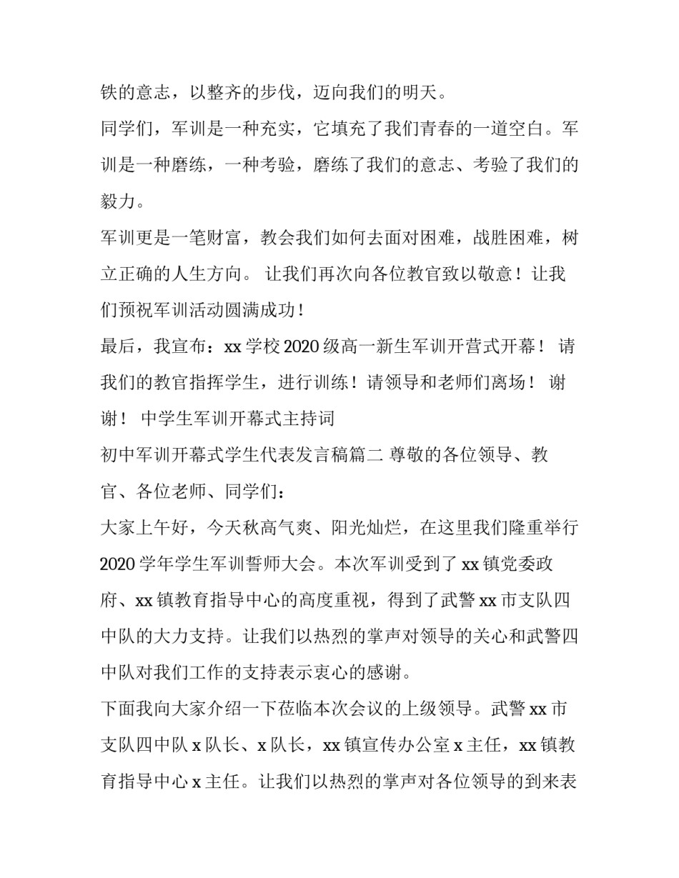 中学生军训开幕式主持词 初中军训开幕式学生代表发言稿(4篇)_第3页