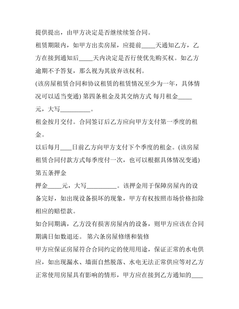 最新礼服租赁店合同(三篇)_第2页