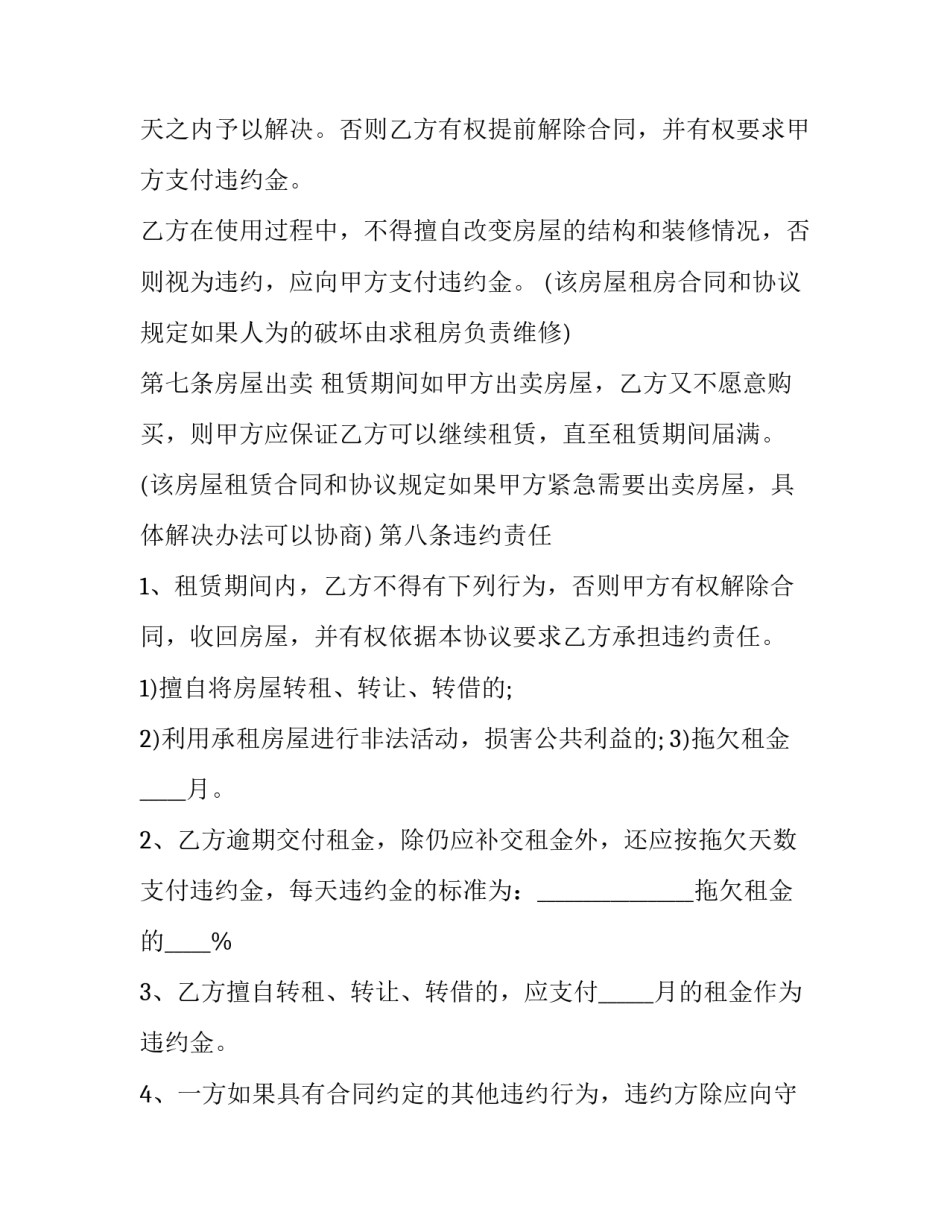 最新礼服租赁店合同(三篇)_第3页