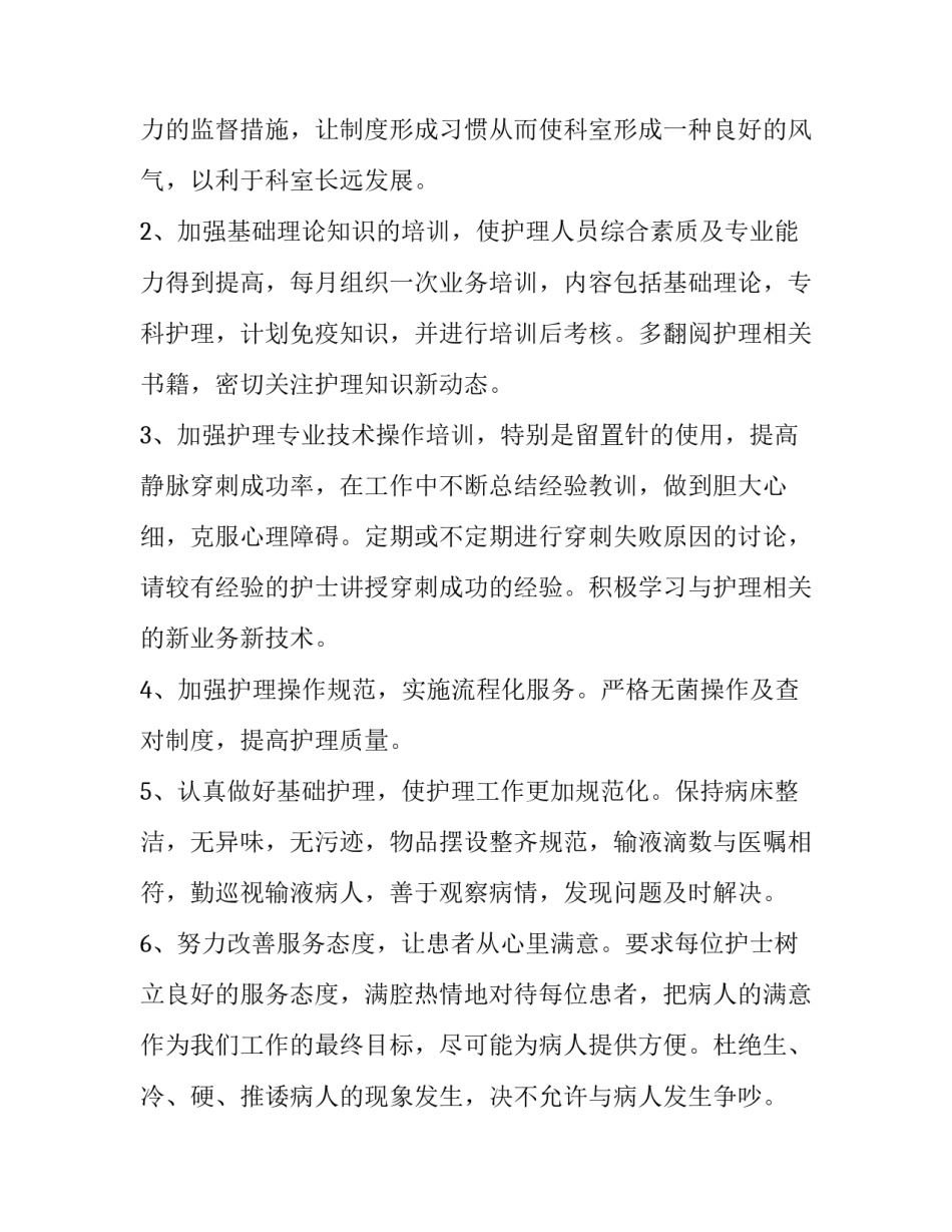 个人工作总结及下年度工作计划 个人年度工作总结及来年计划(十五篇)_第2页