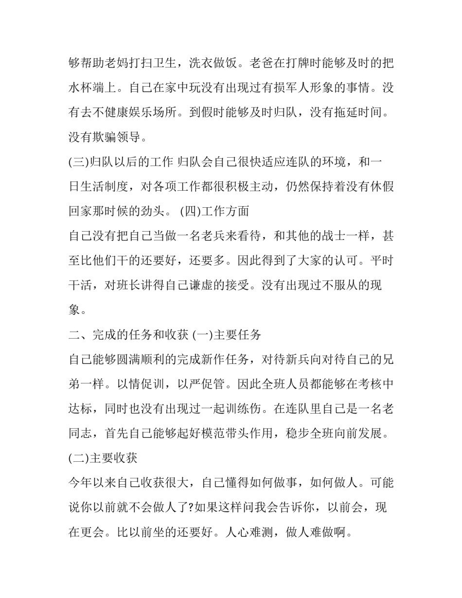 部队廉洁自律个人总结通用 部队干部廉洁自律自评(二篇)_第3页