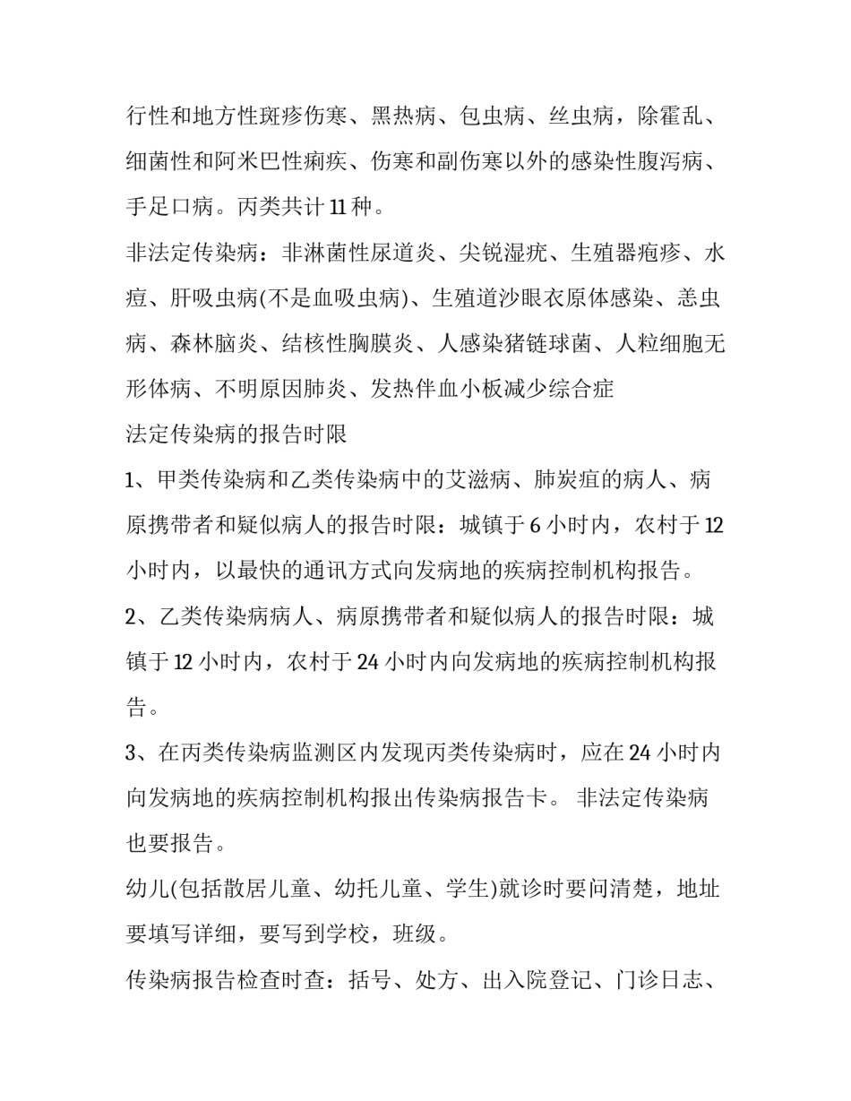慢性病健康管理方案范文范本 慢病实施方案(6篇)_第2页