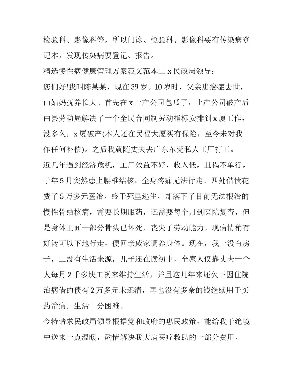 慢性病健康管理方案范文范本 慢病实施方案(6篇)_第3页