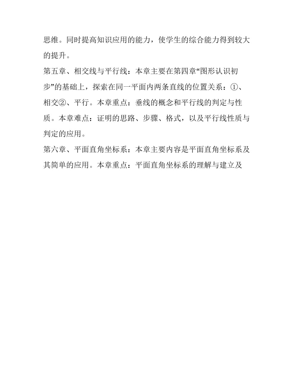 深圳初一数学教学计划上册 深圳初一数学教材上册(12篇)_第2页