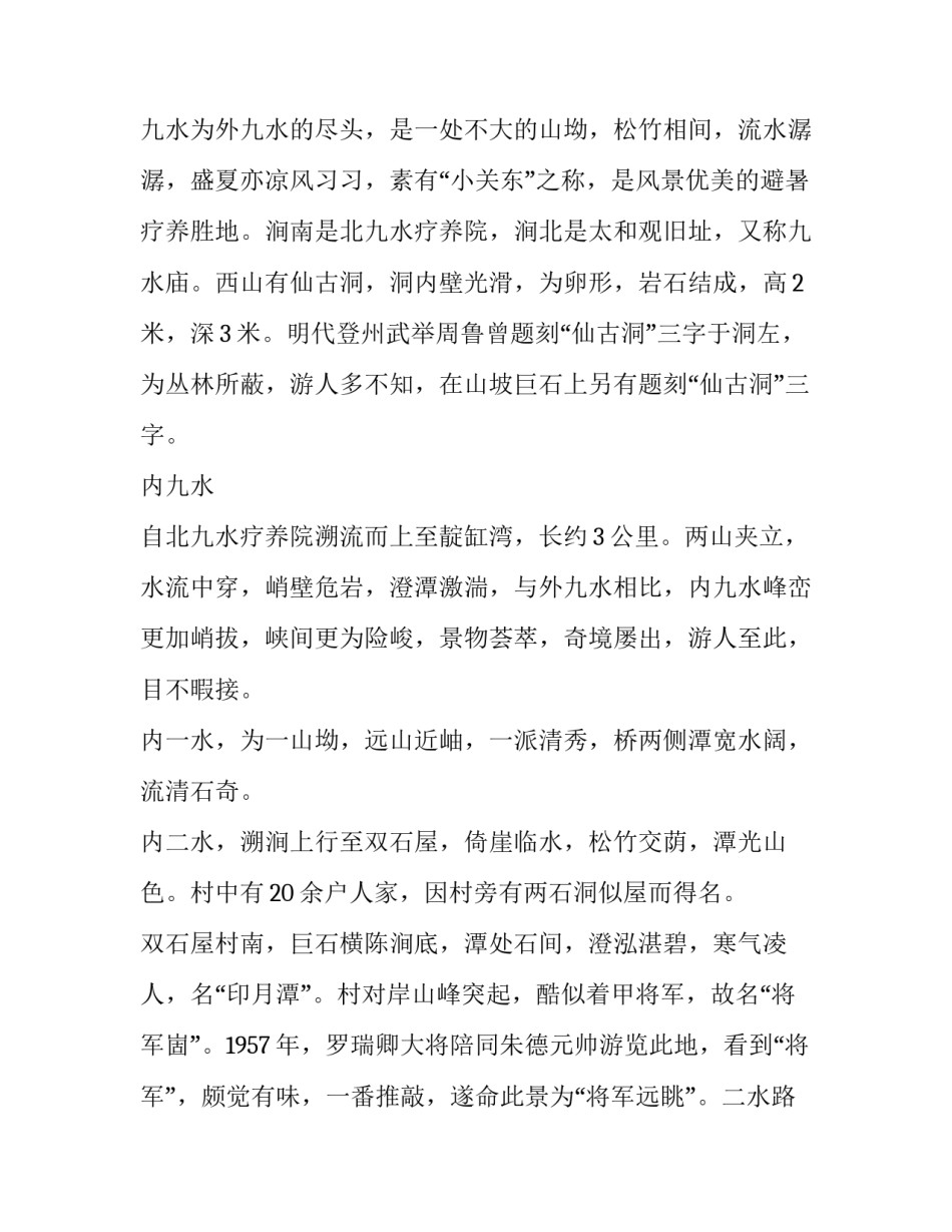 2023年东北地区的饮食文化通用(4篇)_第2页