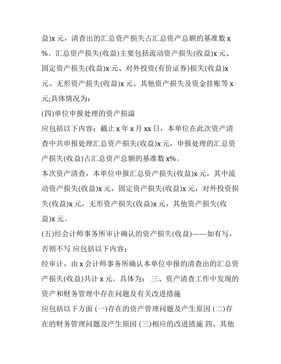 资产清查个人工作报告通用 资产清查个人工作报告通用范文(4篇)_第3页
