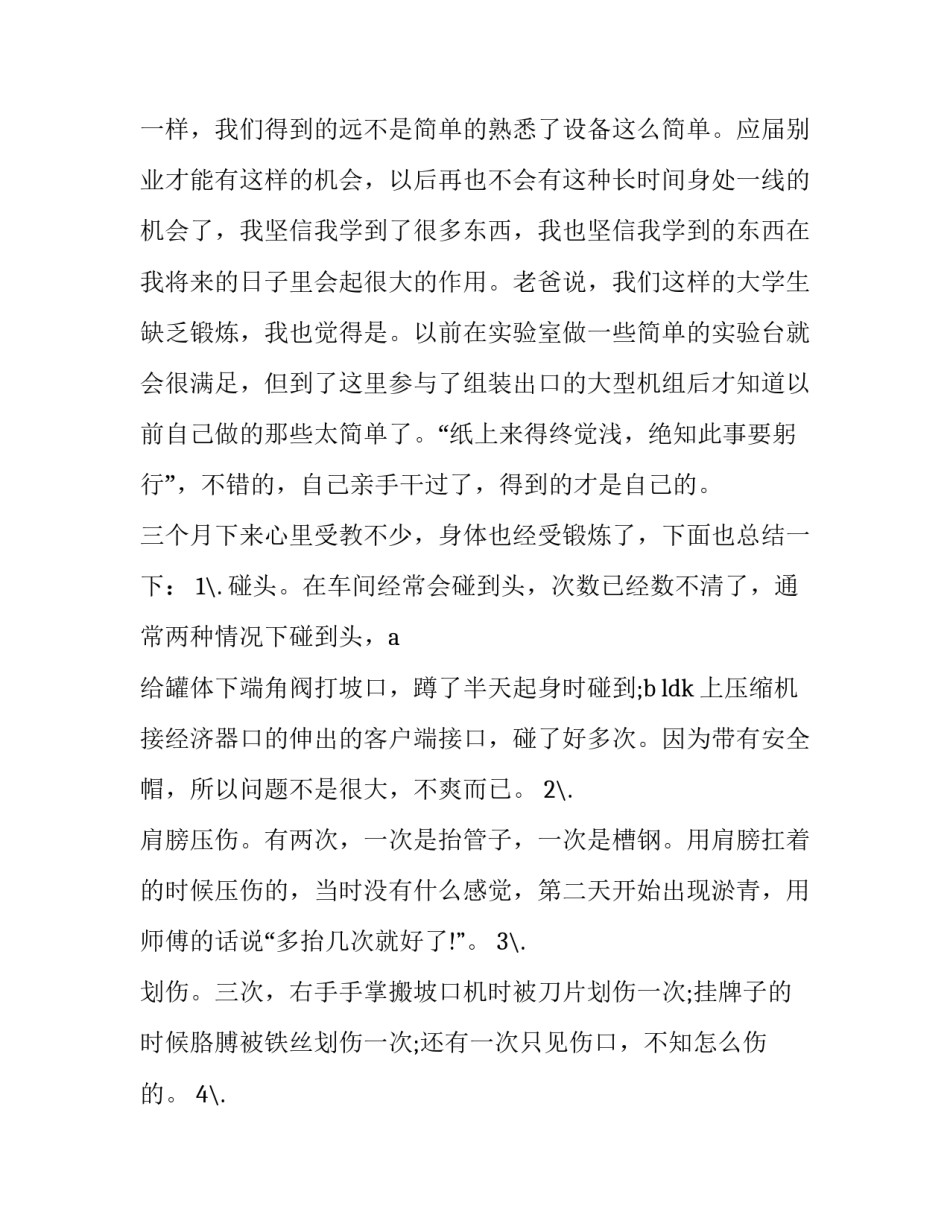 2023年工厂实训报告5000字 工厂实践报告3000字(5篇)_第2页