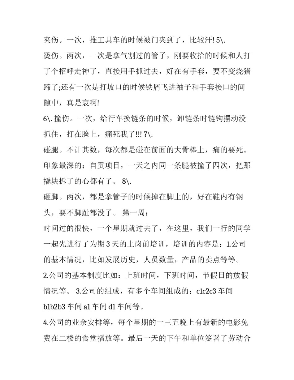 2023年工厂实训报告5000字 工厂实践报告3000字(5篇)_第3页