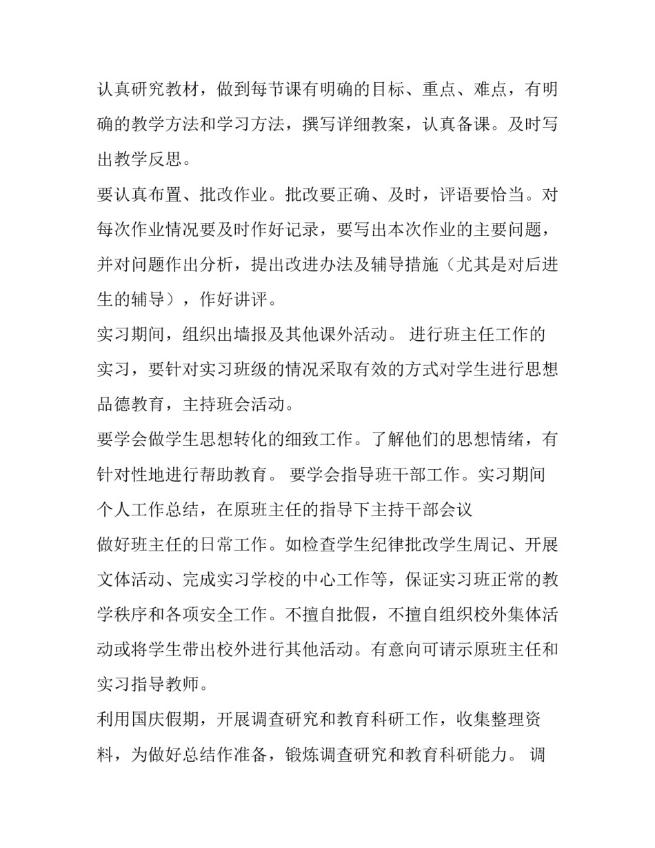 个人工作整改报告范文工作整改报告书模板汇总 个人整改情况报告如何写(七篇)_第2页