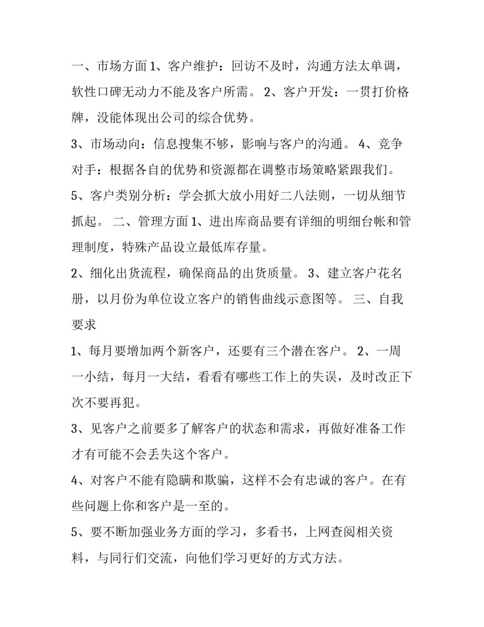 2023年销售年度工作计划 2023年销售年度工作计划怎么写(16篇)_第3页