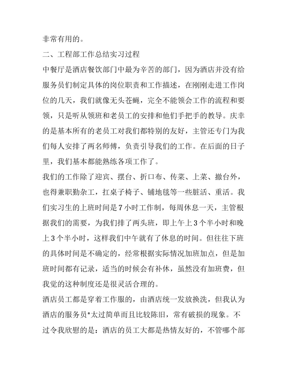 2023年大学生社会实践报告酒店前台网(大全7篇)_第2页