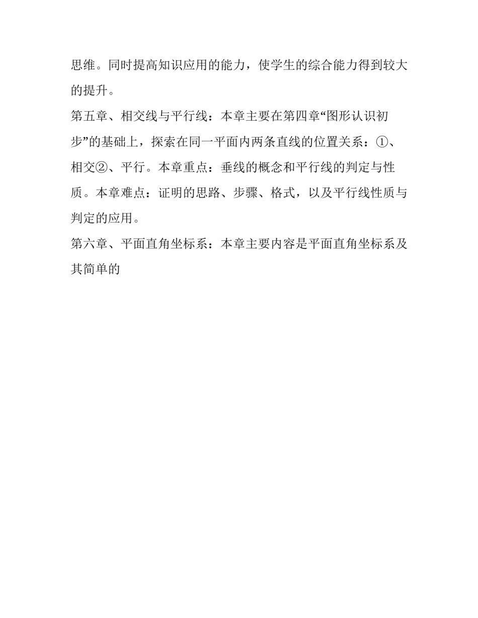 深圳初一数学教学计划下册 深圳初三数学课本(12篇)_第2页