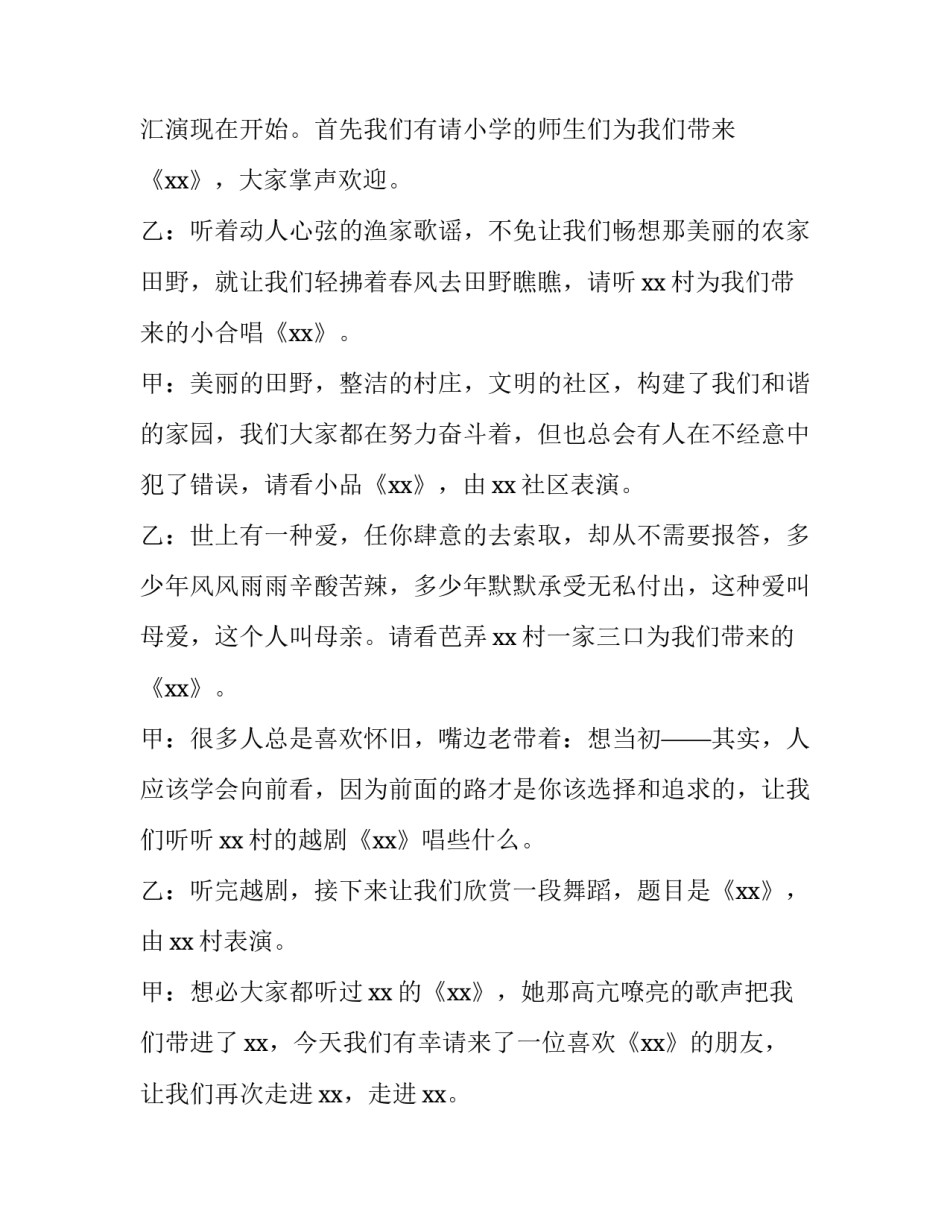 2023年三八演讲比赛主持稿 一二九演讲比赛新闻稿(6篇)_第2页