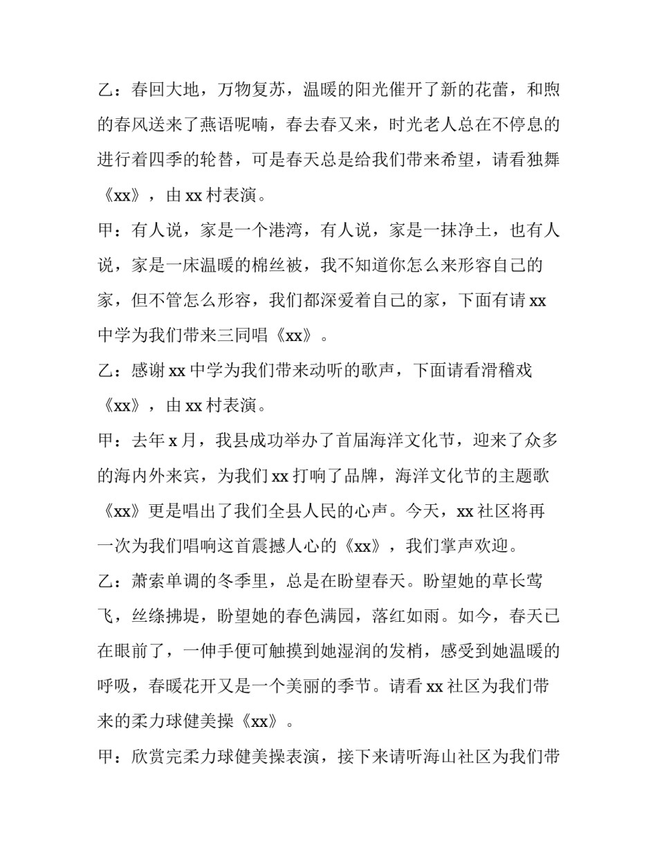 2023年三八演讲比赛主持稿 一二九演讲比赛新闻稿(6篇)_第3页