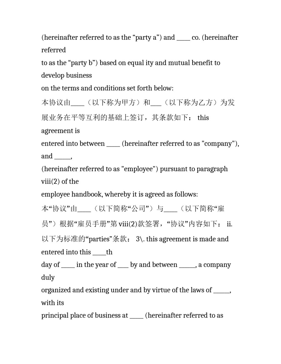 英文招聘广告范文英文招聘启事简短 英语版招聘广告范文(二篇)_第3页