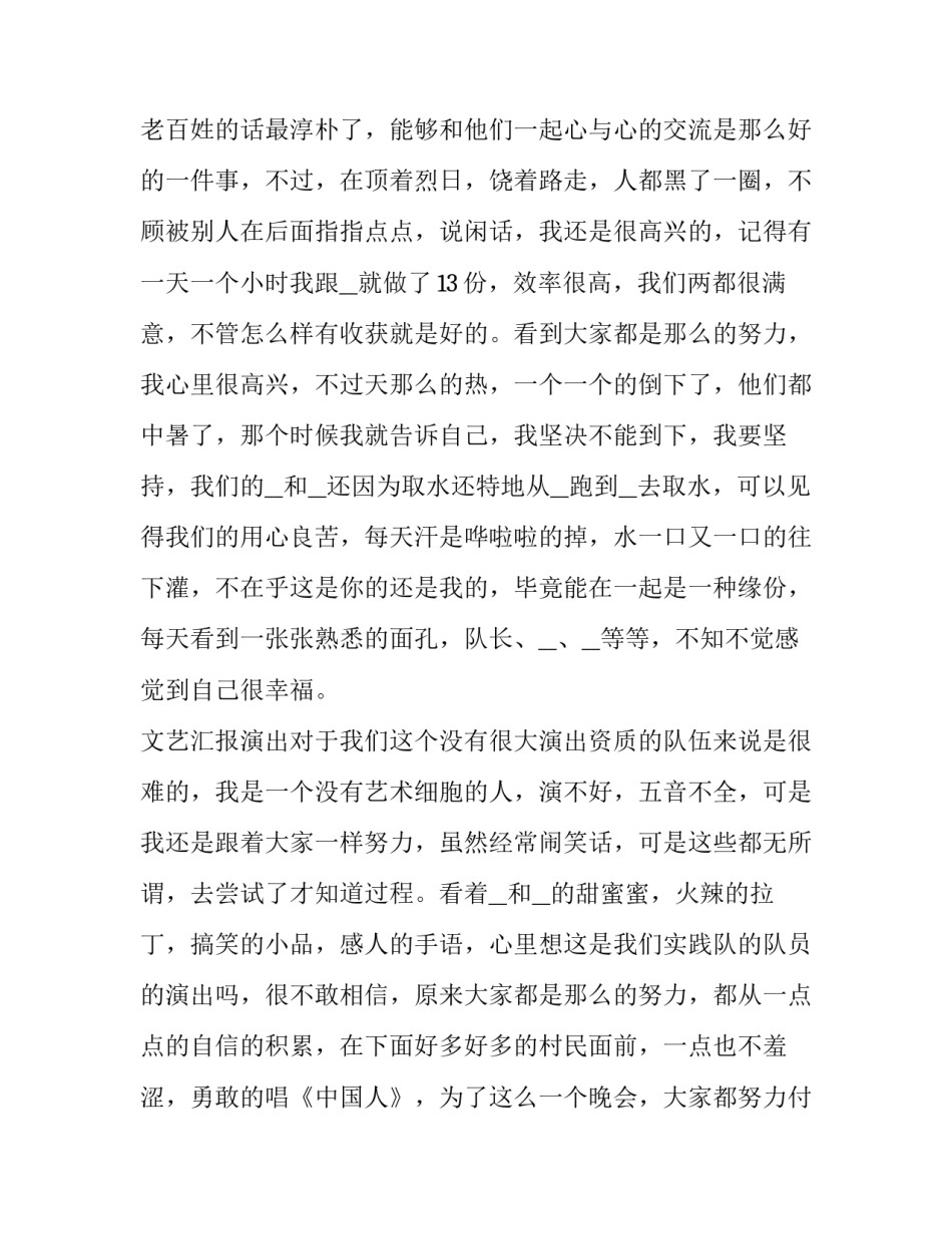 大学生暑期社会实践报告结尾 大学生暑期社会实践报告字(十篇)_第2页