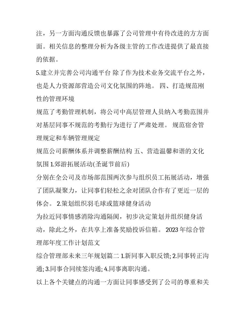 2023年综合管理部年度工作计划范文 综合管理部未来三年规划(十七篇)_第2页