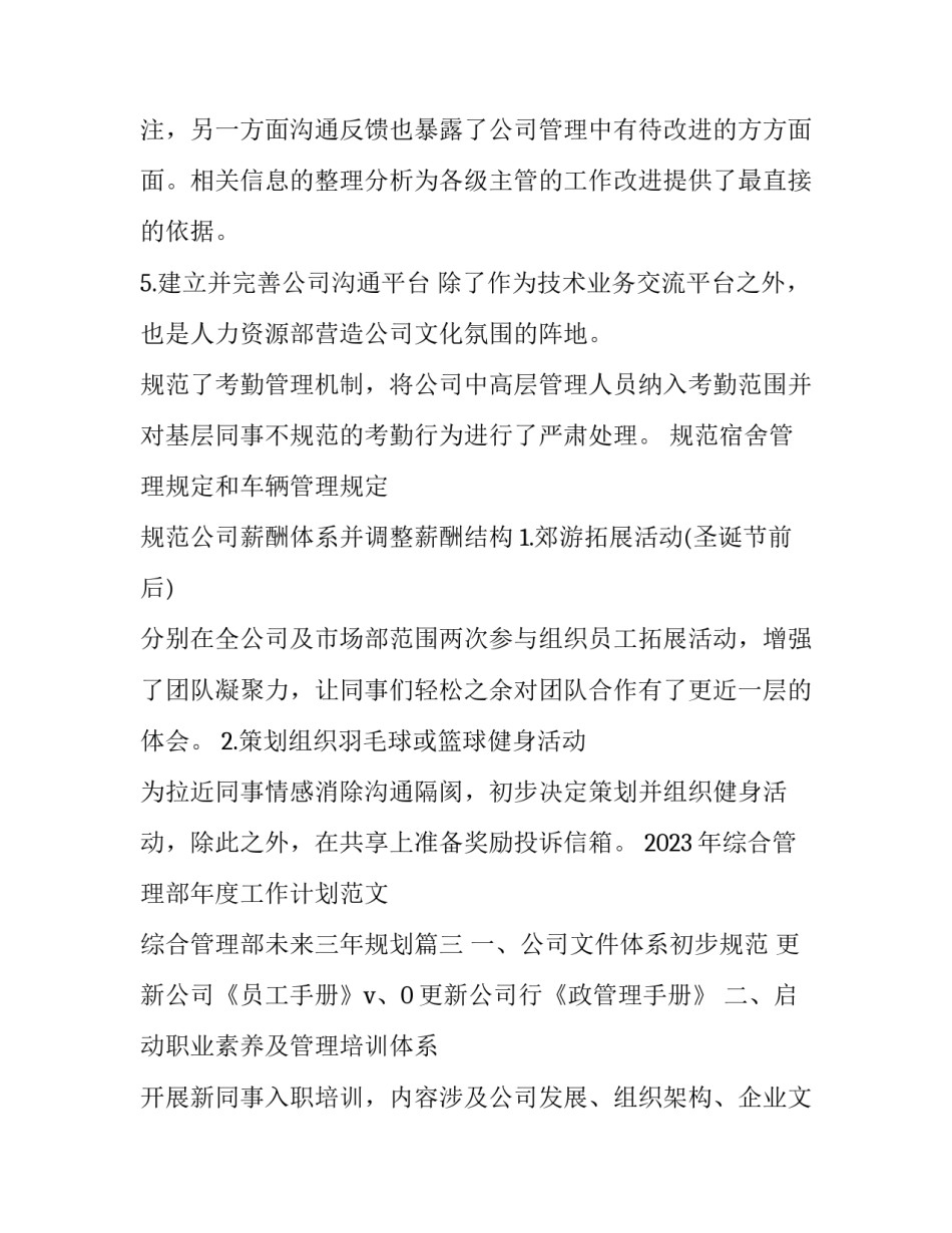 2023年综合管理部年度工作计划范文 综合管理部未来三年规划(十七篇)_第3页