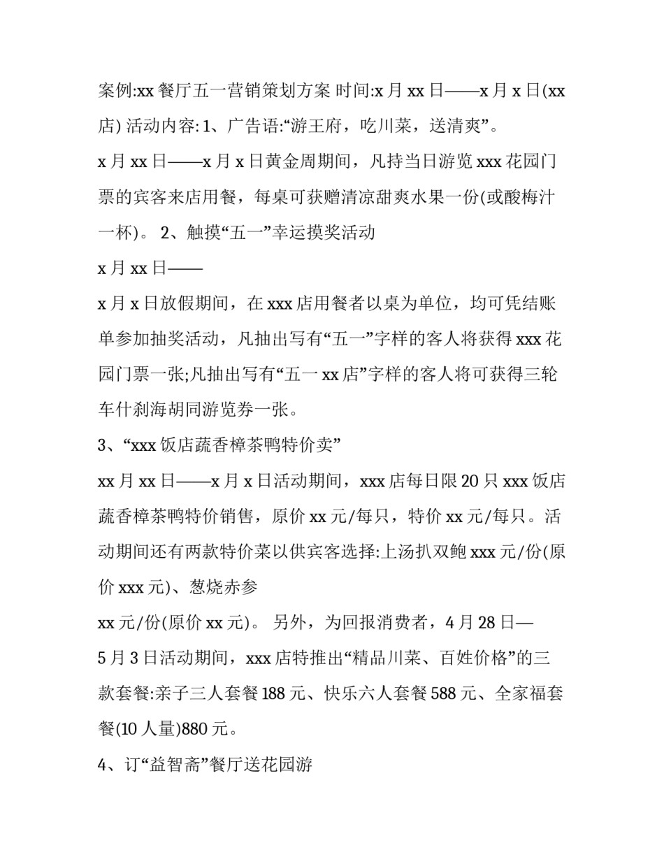 2023年迎五一促销活动方案餐饮 五一节餐饮活动方案(3篇)_第2页