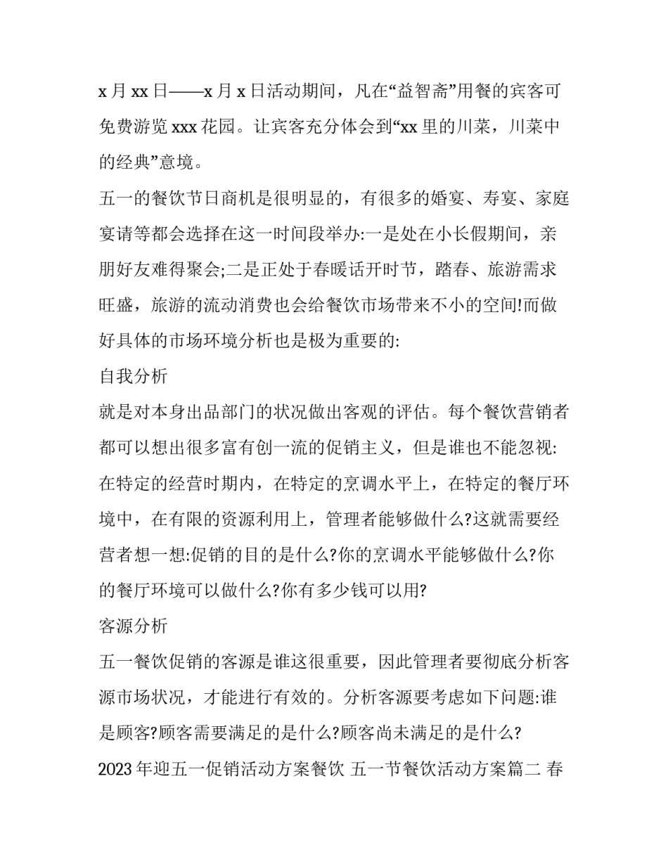 2023年迎五一促销活动方案餐饮 五一节餐饮活动方案(3篇)_第3页