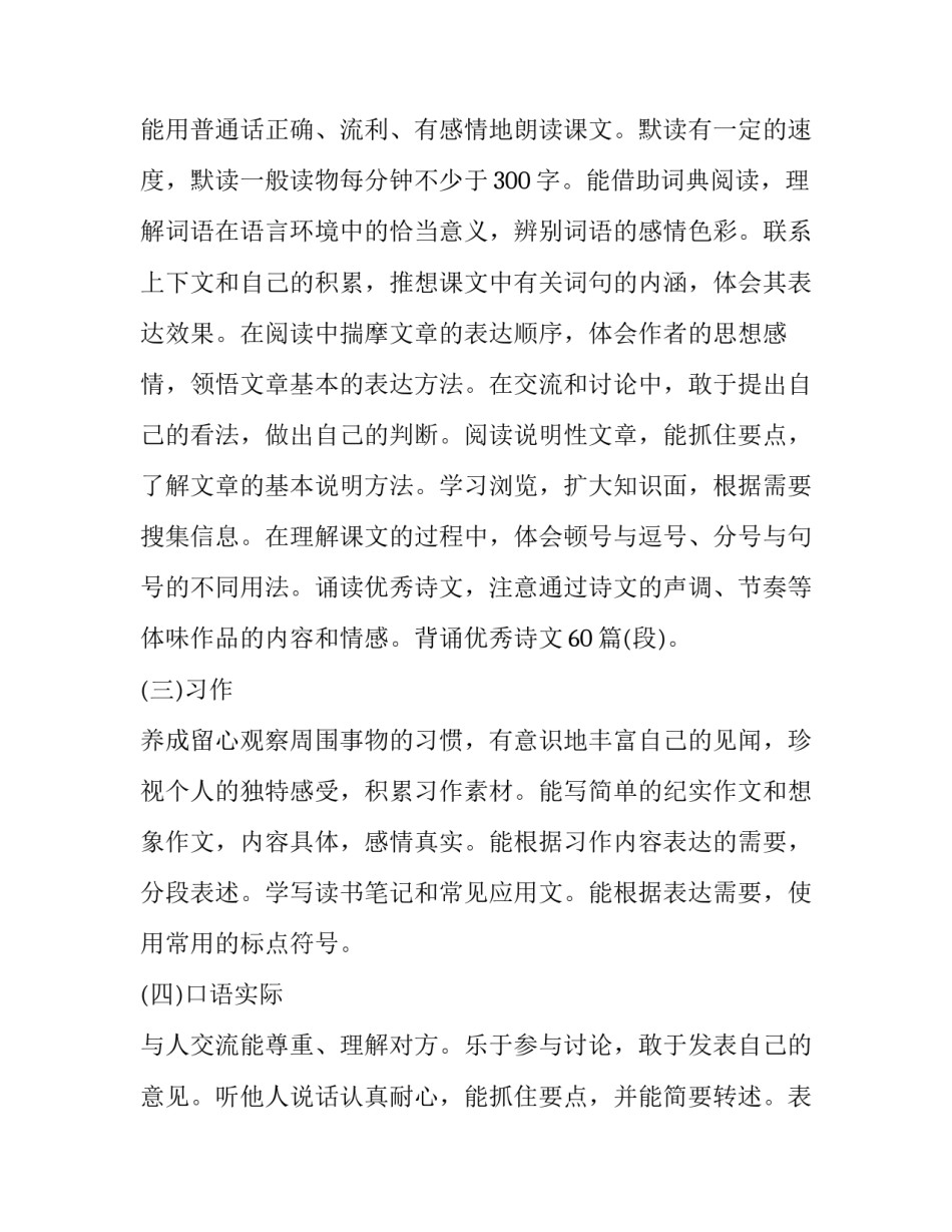 毛笔书法教学计划 毛笔书法教学计划与教案(3篇)_第3页