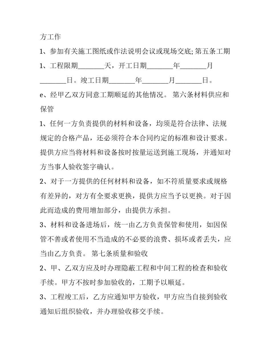 2023年装修合同电子版 电子版装修合同(精选6篇)_第2页