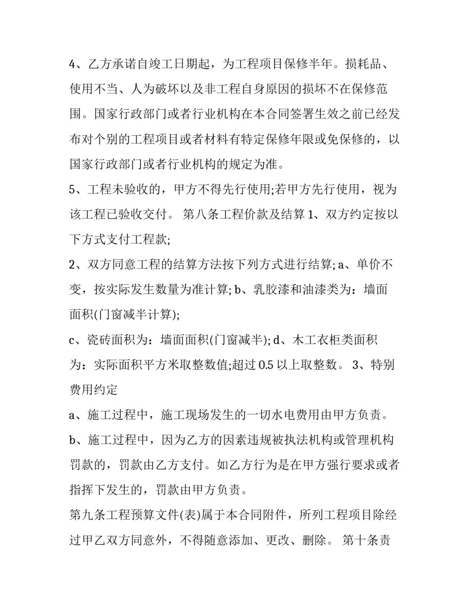 2023年装修合同电子版 电子版装修合同(精选6篇)_第3页