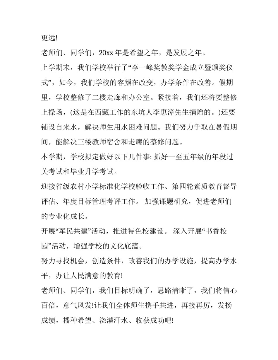 小学春季新学期开学国旗下演讲稿三分钟 小学春季新学期开学国旗下演讲稿三分钟左右(五篇)_第3页