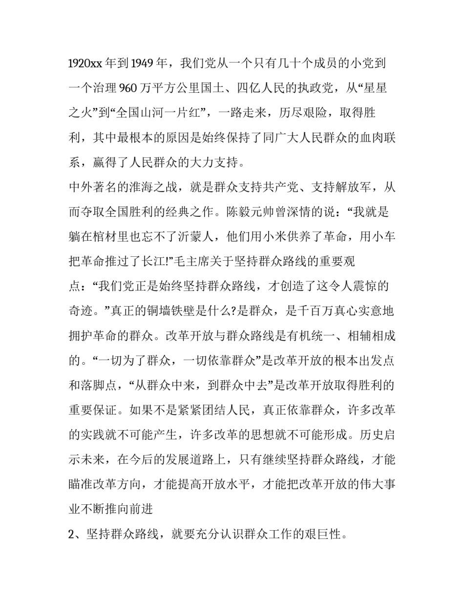 党课开讲啦观后心得怎么写 党课开讲啦观后心得体会(9篇)_第2页