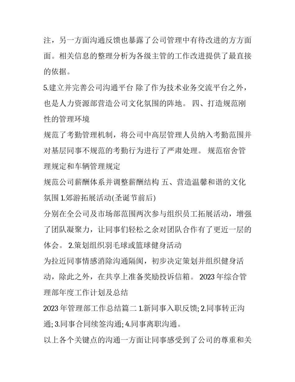 2023年综合管理部年度工作计划及总结 2023年管理部工作总结(十七篇)_第2页