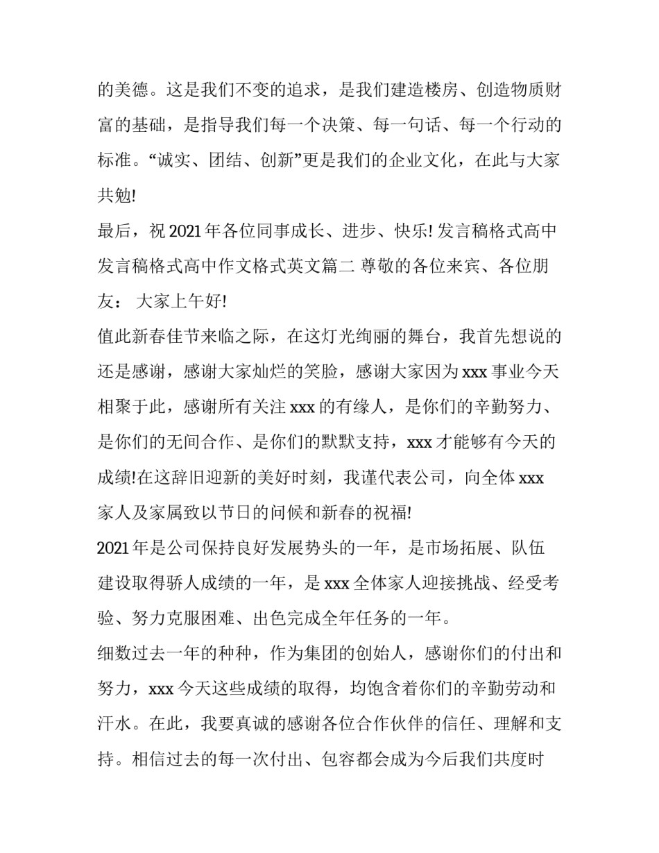 发言稿格式高中 发言稿格式高中作文格式英文(5篇)_第3页