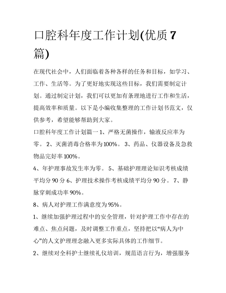 口腔科年度工作计划(优质7篇)_第1页