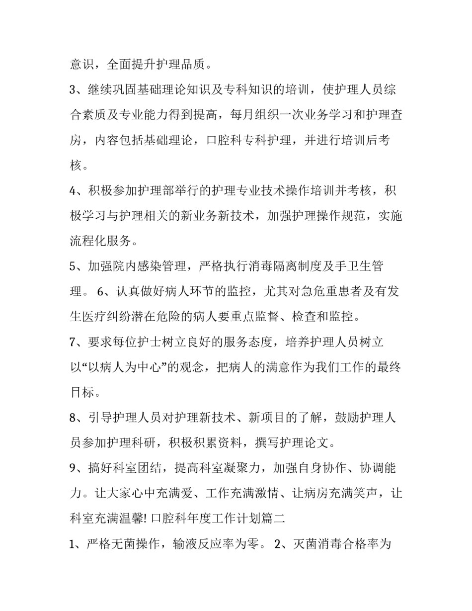 口腔科年度工作计划(优质7篇)_第2页