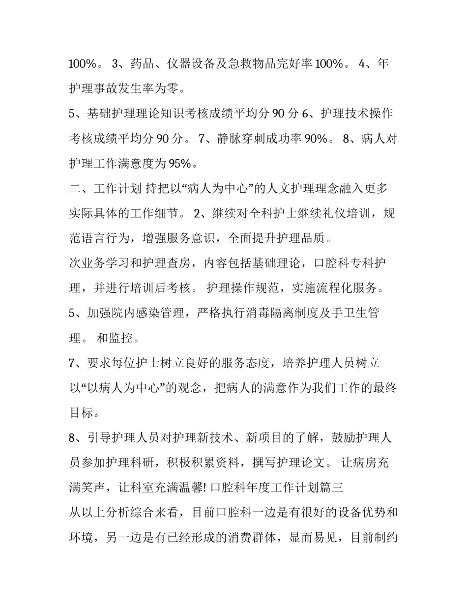 口腔科年度工作计划(优质7篇)_第3页