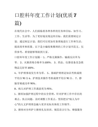 口腔科年度工作计划(优质7篇)