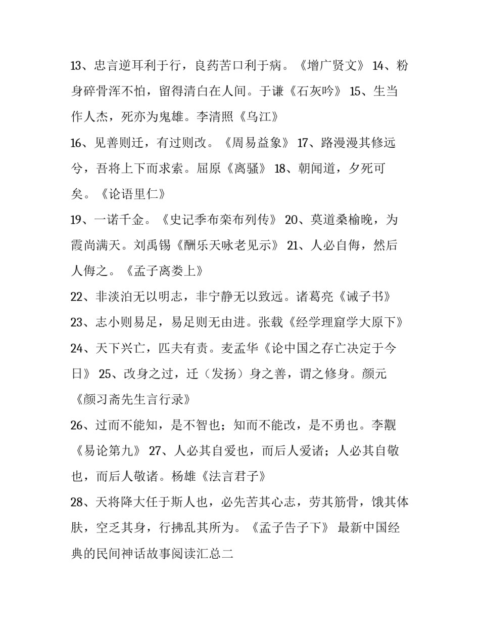 中国经典的民间神话故事阅读汇总 中国经典的民间神话故事阅读汇总表(八篇)_第2页