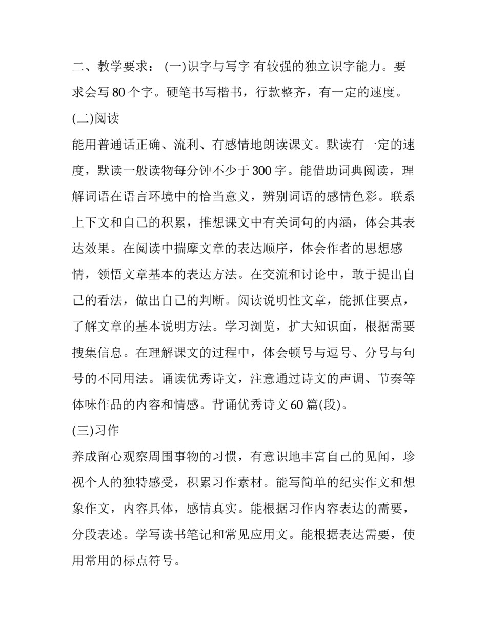 毛笔字教学计划 毛笔字教学目标(3篇)_第2页