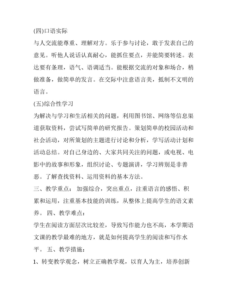 毛笔字教学计划 毛笔字教学目标(3篇)_第3页