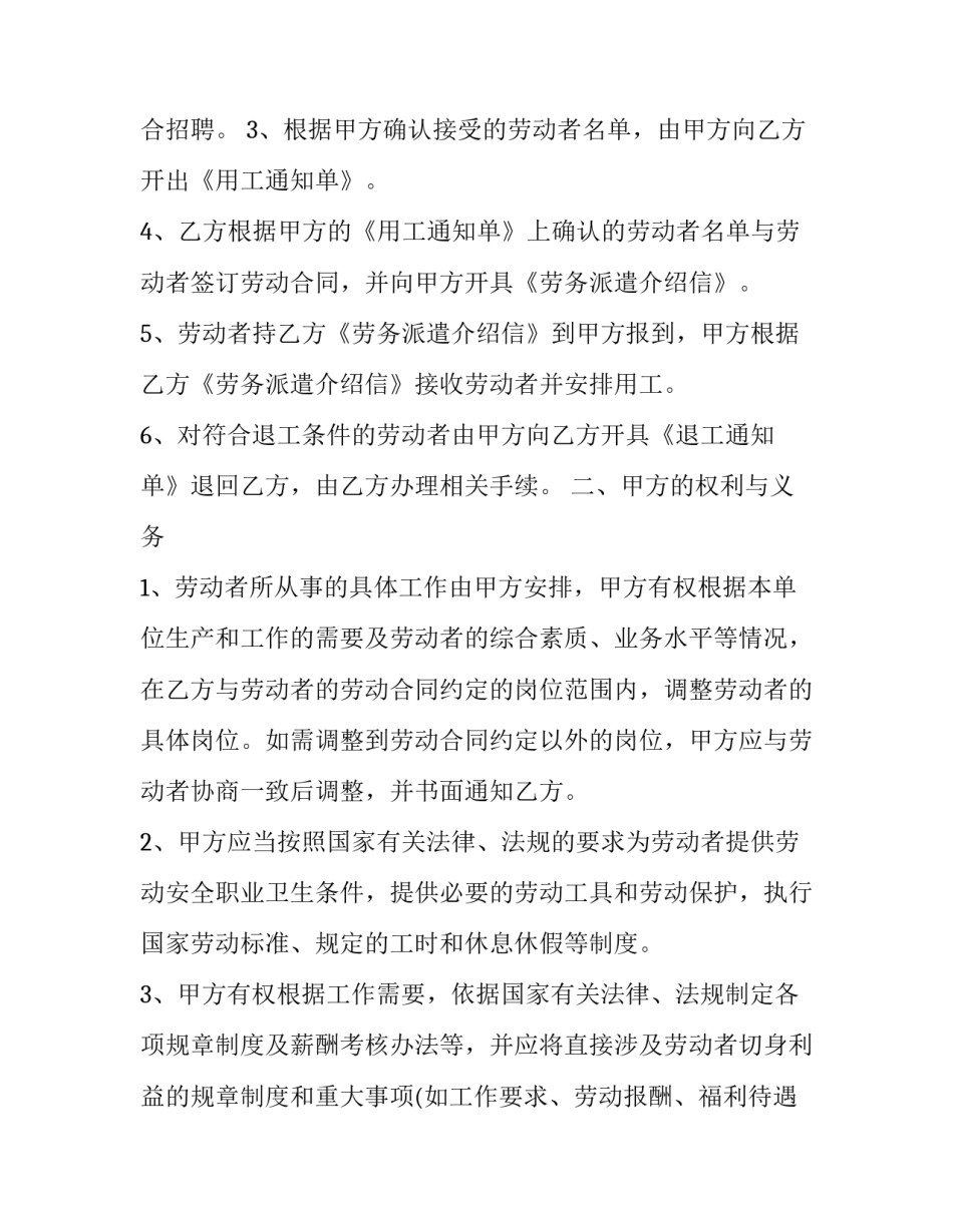 2023年劳务派遣合同 劳务派遣合同到期不续签怎么赔偿(八篇)_第2页