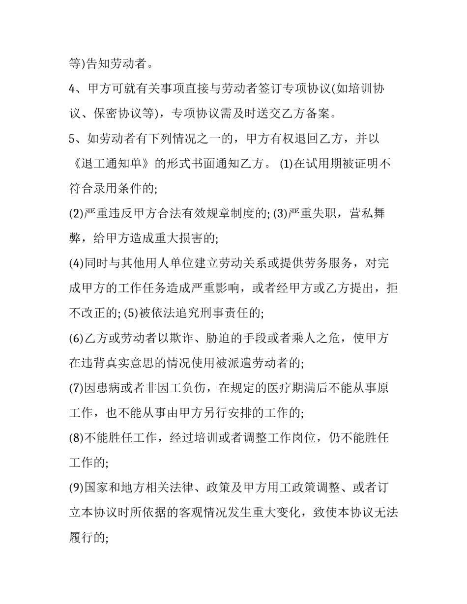 2023年劳务派遣合同 劳务派遣合同到期不续签怎么赔偿(八篇)_第3页