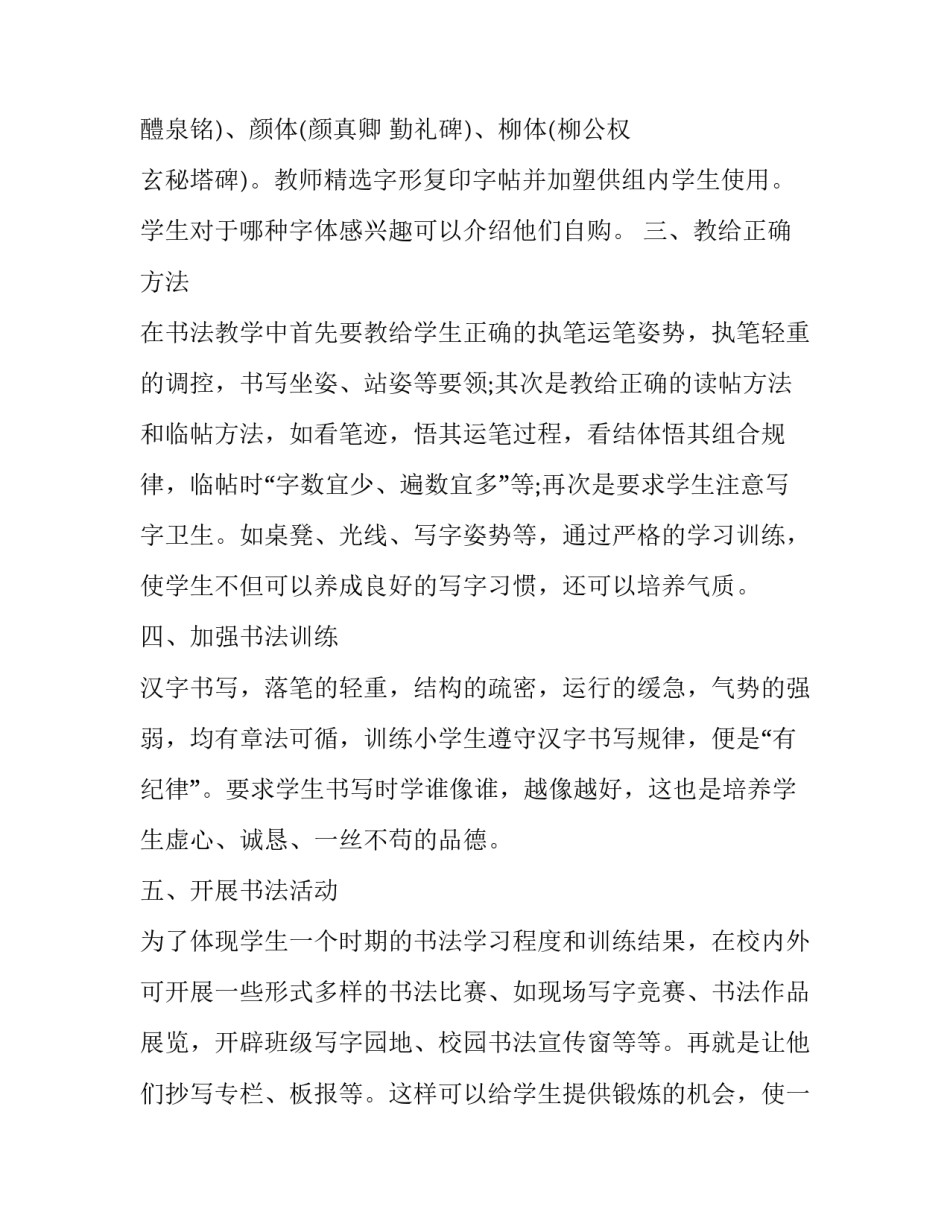 2023年兴趣小组教学工作计划怎么写 小学数学兴趣小组工作计划(16篇)_第2页