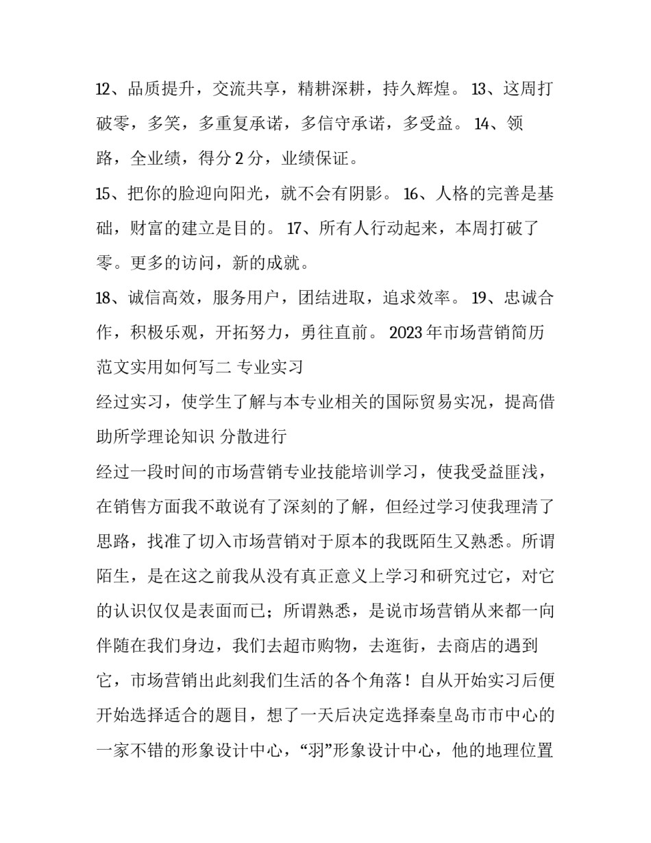 市场营销简历范文实用如何写 市场营销求职简历怎么写 范文(八篇)_第2页