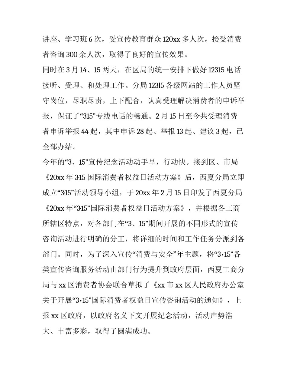 3.15文艺联欢晚会主持词开场白简短 元旦联欢晚会主持词开场白三人(2篇)_第2页