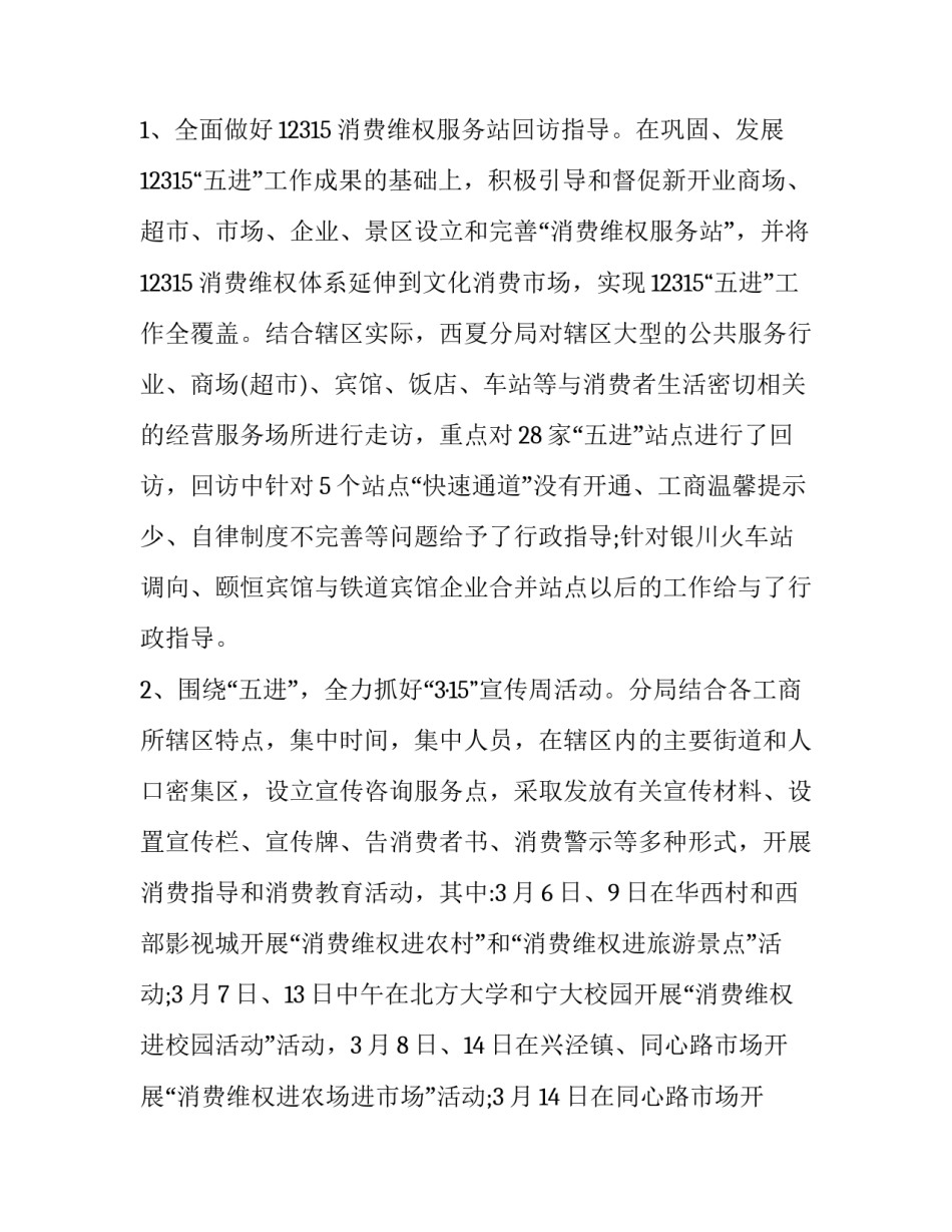 3.15文艺联欢晚会主持词开场白简短 元旦联欢晚会主持词开场白三人(2篇)_第3页