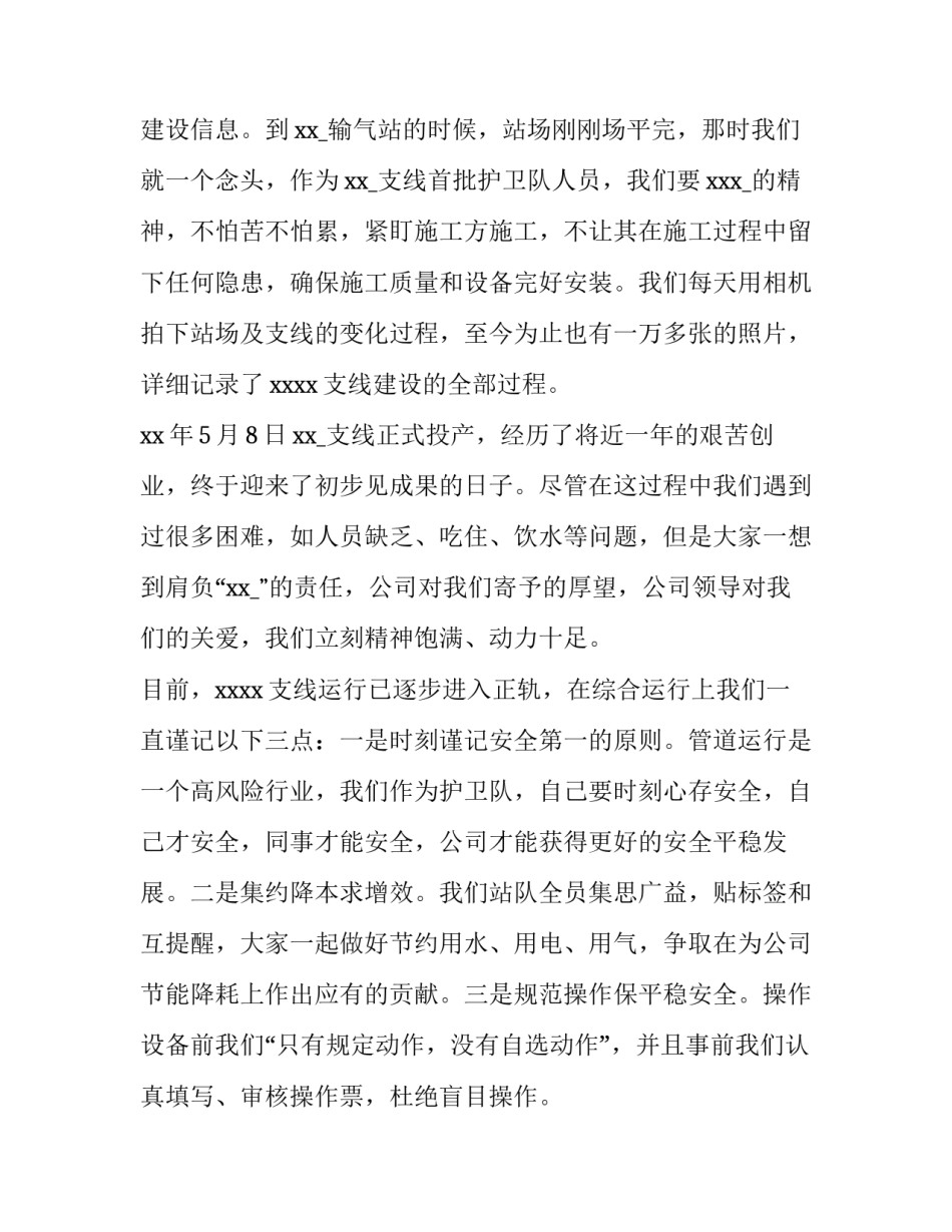 2023年公司员工座谈会员工发言稿 公司员工座谈会怎么说(5篇)_第2页