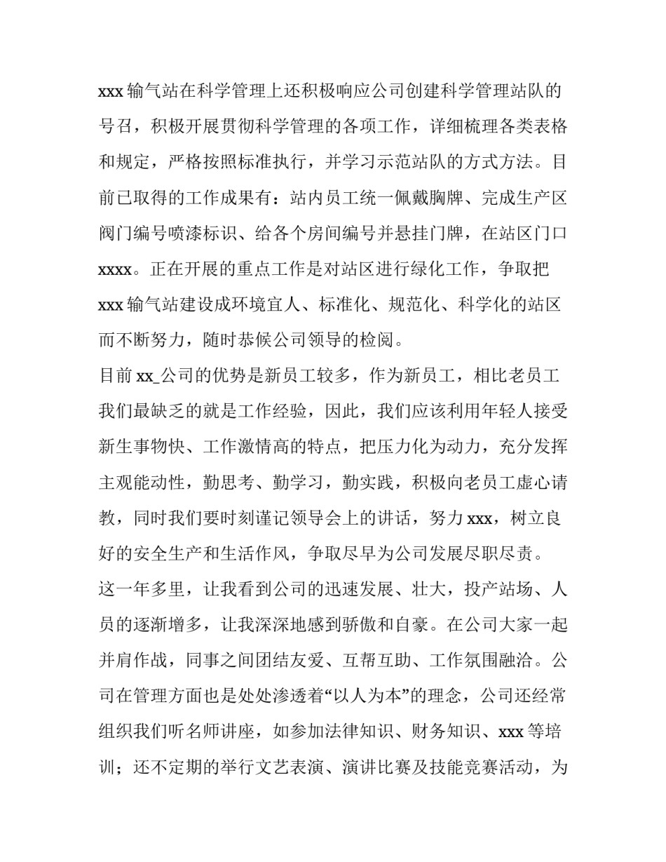 2023年公司员工座谈会员工发言稿 公司员工座谈会怎么说(5篇)_第3页