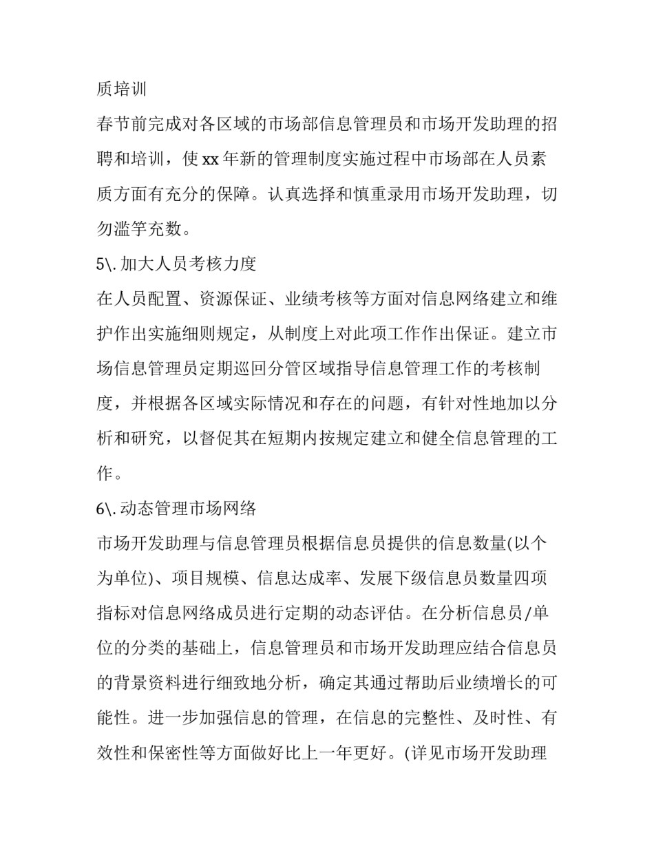 2023年销售年度工作计划例文范文 来年销售计划(十四篇)_第2页