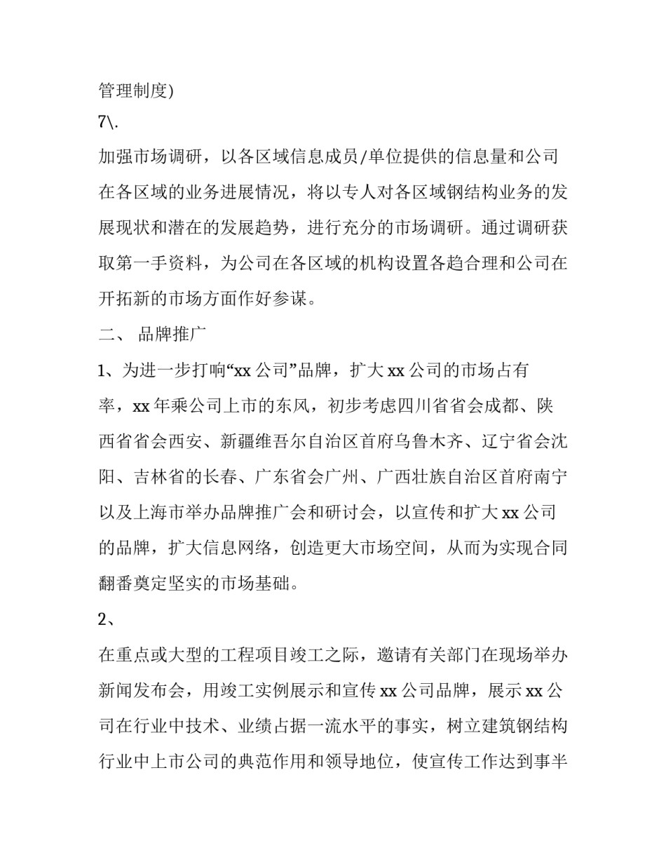 2023年销售年度工作计划例文范文 来年销售计划(十四篇)_第3页