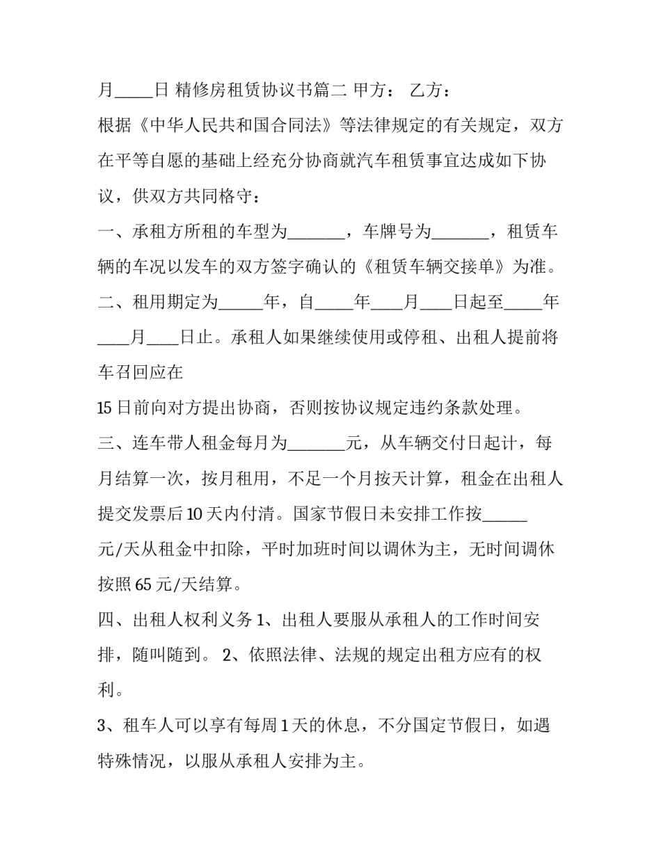 2023年精修房租赁协议书(三篇)_第2页