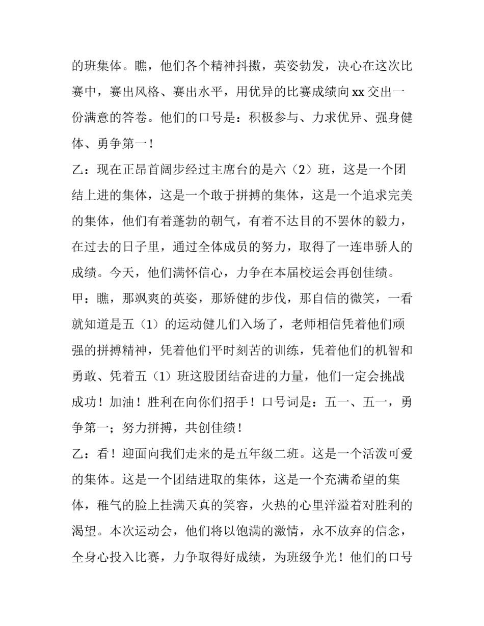 2023年学校运动会开幕式主持词分工 学校运动会主持人开幕词(三篇)_第2页